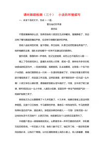 2022届高中语文一轮复习：第3板块 专题3 考点2 小说的环境描写 含解析