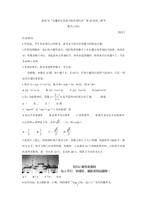 安徽省示范高中皖北协作区2022届高三下学期3月联考试题（第24届） 数学（文）含答案