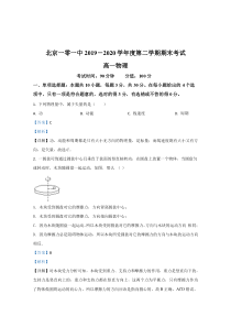 【精准解析】北京市101中学2019-2020学年高一下学期期末考试物理试题