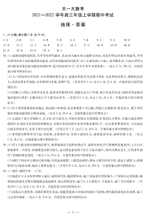 河南省天一大联考2022届高三上学期期中考试+地理简易答案