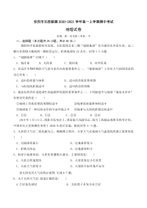 安徽省安庆市五校联盟2020-2021学年高一上学期期中考试地理试题 含答案