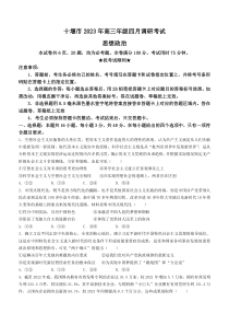 湖北省十堰市2022-2023学年高三下学期4月调研考试政治含答案