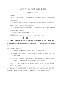 黑龙江省大庆中学2021届高三下学期第一次仿真考试物理试题缺答案