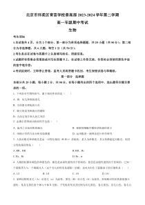 北京市怀柔区青苗学校普高部2023-2024学年高一下学期期中考试生物试卷  Word版