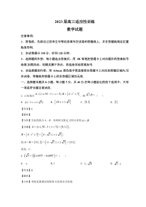 山东省实验中学2023届高三下学期开学考试数学试题 word版含解析