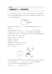 2024届高考一轮复习物理练习（新教材粤教版）第十章　专题强化练十六　电学实验综合 Word版