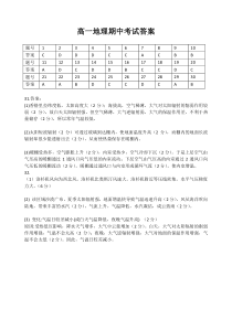 湖北省宜昌市长阳土家族自治县第一高级中学2023-2024学年高一上学期期中地理答案