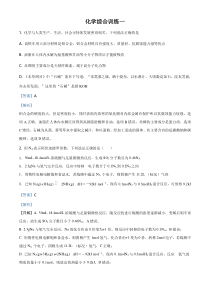 【精准解析】黑龙江省大庆实验中学2020届高三5月综合训练（一）理综化学试题（解析版）