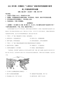 浙江省七彩阳光联盟2021-2022学年高二上学期期中地理试题  