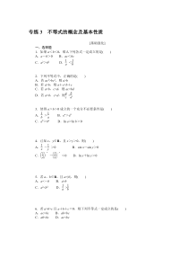 2024版《微专题·小练习》·数学·新高考 专练 3