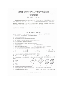 湖北省荆州市2019-2020学年高二下学期期末考试化学试题扫描版含答案