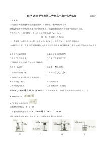 江苏省镇江市2019-2020学年高一下学期期末考试化学试题含答案