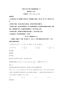 山西省太原市2020届高三下学期模拟测试（三）数学（文）试题 【精准解析】