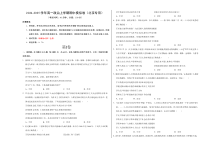 （北京专用，必修1第1_4课）（考试版A3）【测试范围：必修1第1~4课】（北京专用）