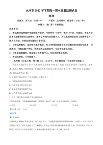 湖南省永州市2022-2023学年高一上学期期末地理试卷 含解析