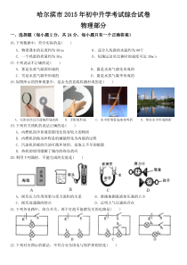 《黑龙江中考真题物理》2015年黑龙江省哈尔滨市中考物理及答案