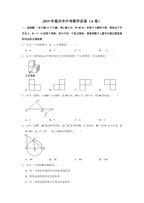 《重庆中考真题数学》2019年重庆市中考数学试卷(A卷)及答案