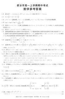 河南省新乡市2020-2021学年高一上学期期中考试数学试题答案