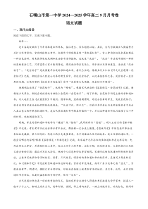 宁夏石嘴山市第一中学2024-2025学年高二上学期9月月考语文试题 Word版含解析