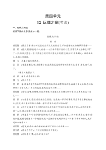 2024-2025学年精品同步试题 语文（选择性必修中册 统编版2019）第4单元12 玩偶之家（节选） Word版含解析