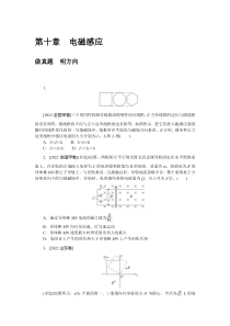 2024版《微专题·小练习》物理  第十章 做真题 明方向