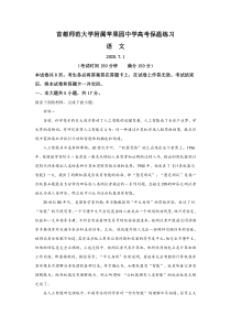 北京市石景山区首都师大附属苹果园中学2020届高三高考保温练习语文试题【精准解析】