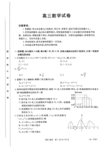 湖南省部分校2022-2023学年高三下学期4月月考数学试题