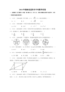 2014年湖南省益阳市中考数学试卷（含解析版）