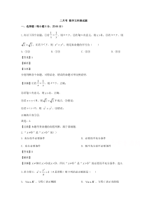 安徽省亳州市涡阳县第九中学2019-2020学年高二下学期7月月考数学（文）试题 【精准解析】