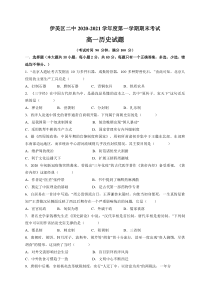 黑龙江省伊春市伊美区第二中学2020-2021学年高一上学期期末考试历史试题 含答案