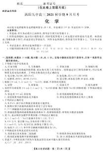 安徽省亳州市涡阳县第九中学2022届高三9月月考化学试题