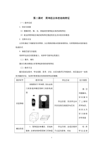 高中数学人教版必修2教案：1.1.2简单组合体的结构特征 （系列三）含答案【高考】