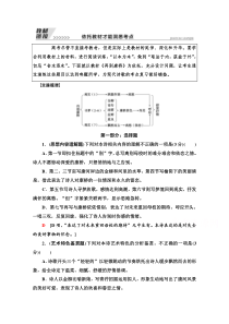 2022高考语文一轮复习学案：第3板块 现代文阅读 专题6 现代诗歌 教材链接 依托教材才能洞悉考点【精准解析】