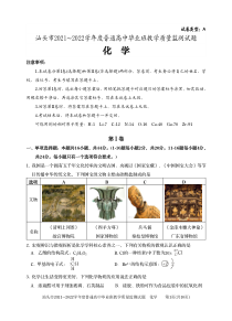 广东省汕头市2022届高三上学期期末教学质量监测化学试题