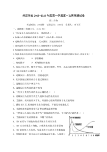 贵州省贵阳市清镇养正学校2019-2020学年高二上学期第一次周练生物试题含答案