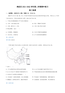 北京市海淀区2022届高三下学期第一次模拟考试地理含答案