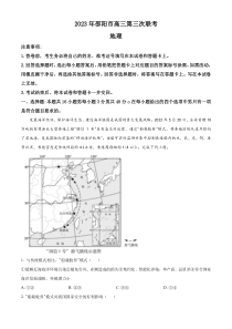 湖南省邵阳市2022-2023学年高三下学期第三次联考地理试题  