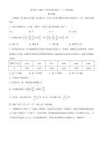 重庆市南开（融侨）中学2019-2020学年高二下学期期末考试数学试题含答案