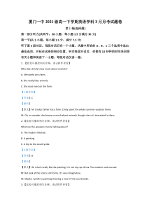 福建省厦门第一中学2021-2022学年高一下学期第一次月考（3月）试题 英语