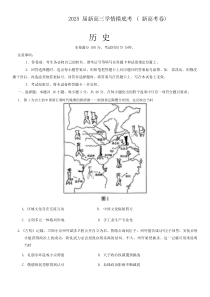 2025届新高三9月摸底大联考试题（新高考卷） 历史 Word版含答案