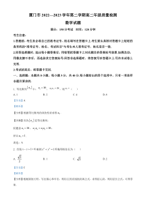 福建省厦门市2022-2023学年高二下学期期末质量检测数学试题  含解析