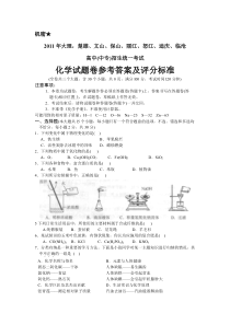 《云南中考真题化学》云南省2011年中考化学试卷(文字版-含答案)