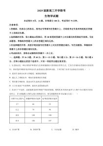 广东省部分学校2024-2025学年高三上学期开学联考生物试卷（原卷版）