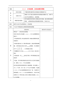 2021-2022学年高中数学人教版必修4教案：1.4.1正弦函数、余弦函数的图象 2 含解析【高考】