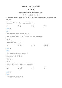 北京市延庆区2023-2024学年高二上学期期中考试数学试题 Word版含解析