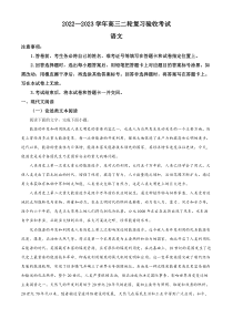 2023届江西省高三二模（二轮复习验收检测）语文试题  含解析