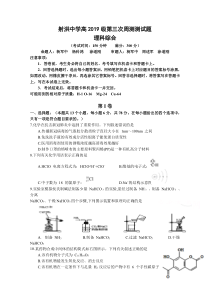 四川省射洪中学校2020-2021学年高二上学期第三次周练理综化学试题