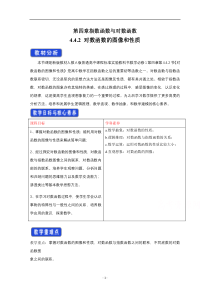 新教材数学人教A版必修第一册教案：4.4对数函数 4.4.2对数函数的图象和性质 含解析【高考】