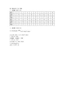 黑龙江省哈尔滨师范大学附属中学2020-2021学年高一下学期期末考试 化学（分文理）（文）答案