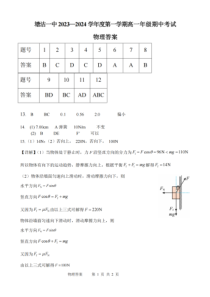 天津市滨海新区塘沽第一中学2023-2024学年高一上学期期中物理试题答案